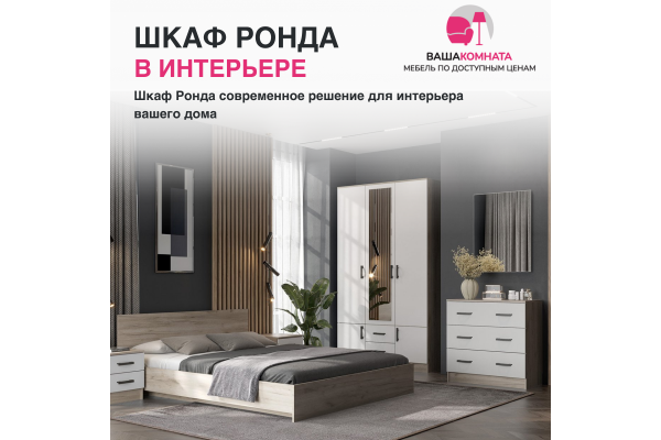 Шкаф 1-створчатый ШК-1 "РОНДА" (Улучшенная фурнитура)